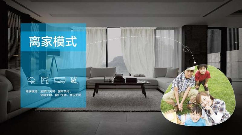 离家模式