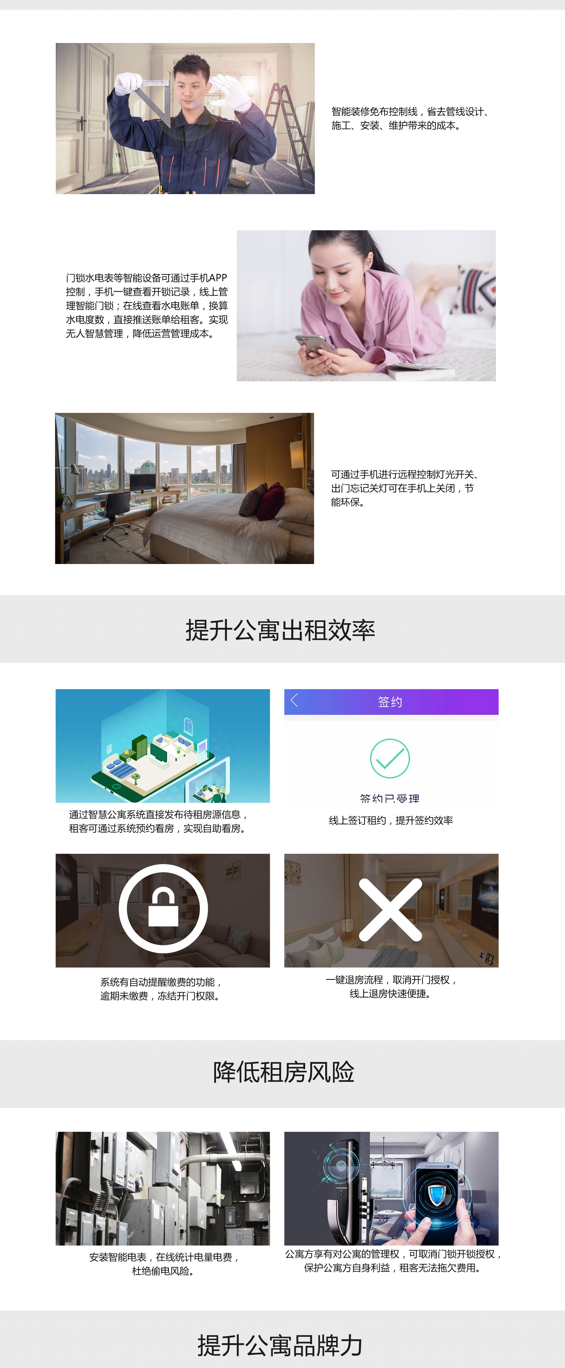 智慧公寓宣传图_02.jpg