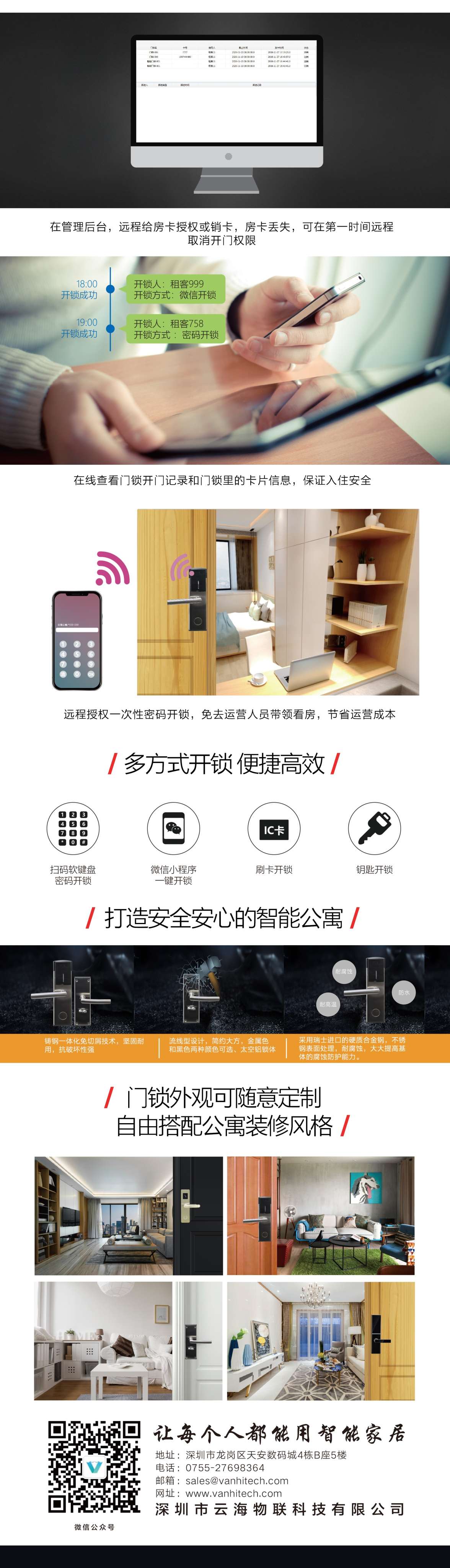 公寓门锁宣传页面_看图王(1).jpg