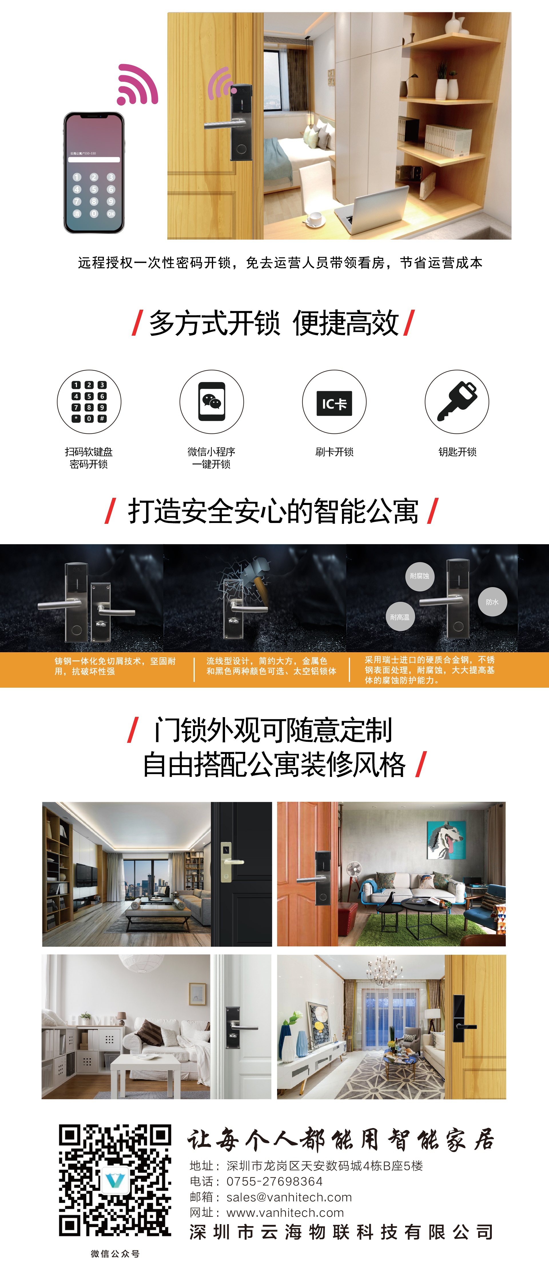 智能公寓-改_看图王(2).jpg